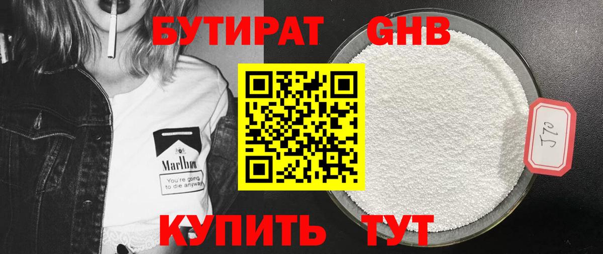 Бутират буратино Аша