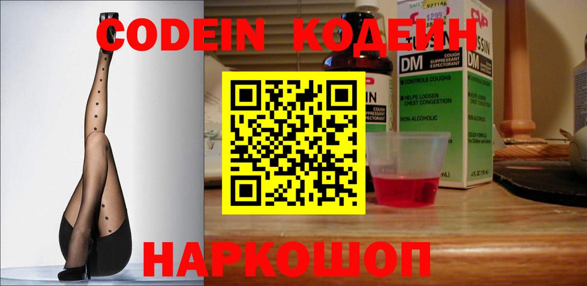 Кодеиновый сироп Lean Purple Drank Аша