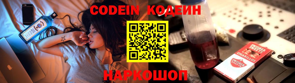Кодеиновый сироп Lean Purple Drank Аша