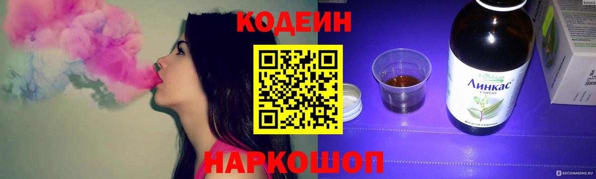 Кодеиновый сироп Lean напиток Lean (лин)  Кодеиновый сироп Lean напиток Lean (лин)  Аша 