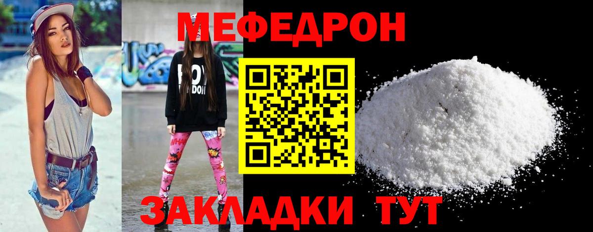МЯУ-МЯУ мяу мяу  Меф  Аша  Вход с VPN  Мефедрон 