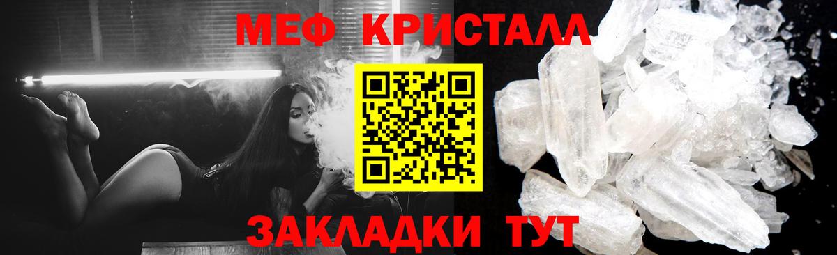 МЕФ кристаллы Аша