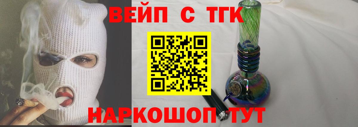 ТГК вейп  ТГК гашишное масло  Вход с VPN  Аша 